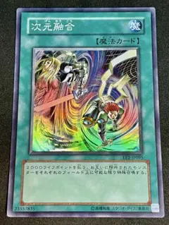 遊戯王 次元融合 スーパー EE2-JP095 - メルカリ
