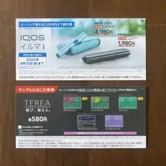 ローソン　IQOSイルマi IQOSイルマiワン　割引券　テリア引換券