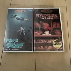 ジブリ VHSセット　天空の城ラピュタ　魔女の宅急便のサムネイル