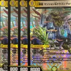 三番龍マンション＆ドラゴンParヒルズ　4枚