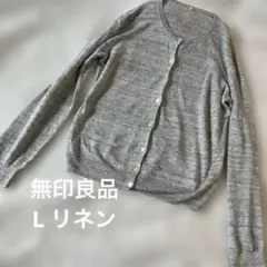 【無印良品】リネン100 カーディガン杢グレー（ライトグレー）のサムネイル