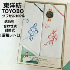 [昭和レトロ]東洋紡/銘仙判/合わせ式/封筒式座布団カバー [訳有り箱無し発送]のサムネイル