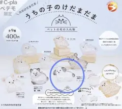 うちの子のけだまだま　ミックス