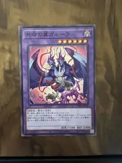 遊戯王OCG 共命の翼 ガルーラ