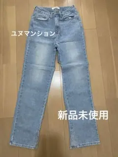 ユヌマンション　ジーンズ