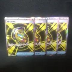 メガシグナル sr 4枚セット