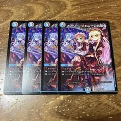 メアリージェニーのお茶会　4枚