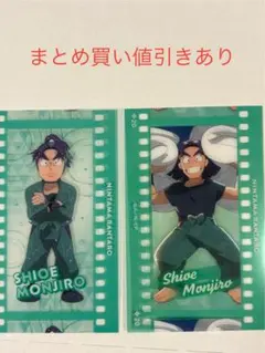 潮江文次郎 フィルム風コレクション