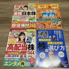 2冊セット 美品 ダイヤモンド・ザイ 2025年9月号 10月号
