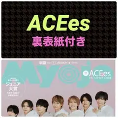 ACEes 切り抜き Myojo 通常版 1月号
