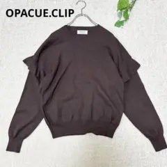 OPACUE.CLIP☆袖フリルニット☆ブラウン　S