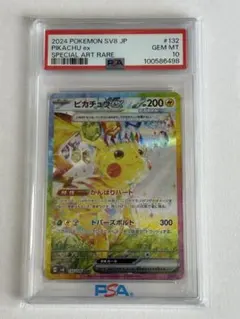 2026年最新】ピカチュウSAR 超電 psa10の人気アイテム - メルカリ