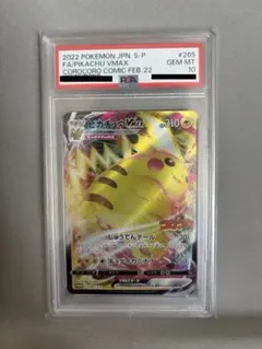 ‪☆ポケモンカードゲーム‪☆ピカチュウVMAXプロモ【PSA10】