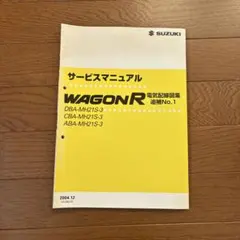 希少】ジムニーJA11（NO.4）サービスマニュアル（MT・AT電気配線図付