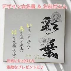 100柄以上から選べる！命名書✳︎名前ポエム 100柄以上から選べる！命名書✳︎名前ポエム - メルカリ
