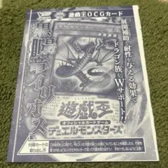 Vジャンプ 6月特大号 付録 遊戯王 黒陽竜イリオス 2枚 - メルカリ