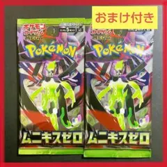 ムニキスゼロ おまけ付き 2パック ポケモンカードゲーム