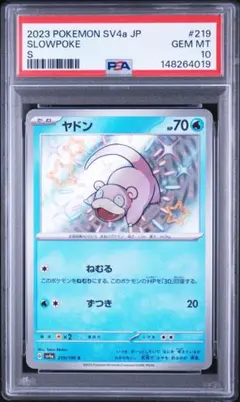 2026年最新】ヤドン S SV4a 219/190 PSA10の人気アイテム - メルカリ
