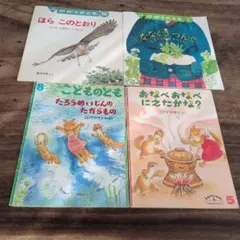子供向け絵本4冊セット