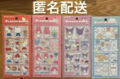 【正規品】サンリオ プラスチックモデル風シール 4枚セット