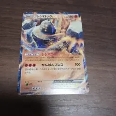 ポケモンカード レジロックEX 011/048のサムネイル