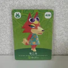 【匿名配送】どうぶつの森 amiiboカード 428 モニカ