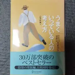 心の持ち方　うまく行ってる人の〜　2冊まとめて