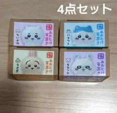 ちいかわ あおむけ箸置き 4点セット