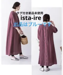 タグ付き新品未使用　イスタイーレ　リネン2wayワンピース