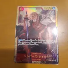 シルバーズ・レイリー SEC OP08-118