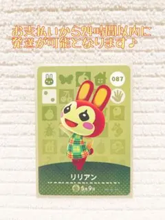 未使用.あつ森amiiboカード.リリアン