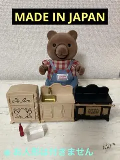 シルバニア 初期 MADE IN JAPAN 日本製 キッチン 冷蔵庫 アーバン