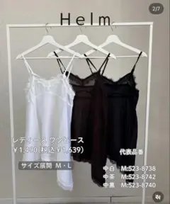 最終お値下げ　美品　helm レースイレヘムキャミ　L ブラック♪