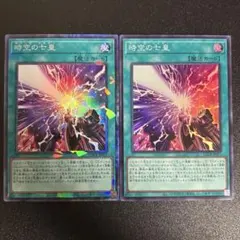 遊戯王　時空の七皇　コレクターズ　スーパー　各1枚
