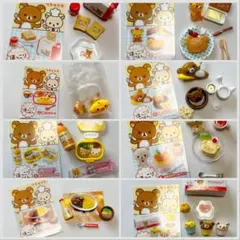 【送料込】 開封済 リーメント リラックマ ほっこりごはん 全8種セット