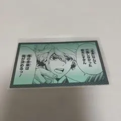 エニグマ 灰葉スミオ 特典カード