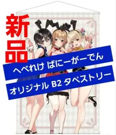 未使用未開封 バニーガーデン へべれけばにーがーでん 花奈 ラバーマット 未使用未開封 バニーガーデン へべれけばにーがーでん 花奈 ラバー
