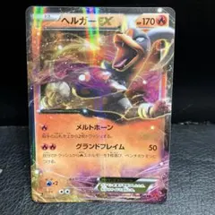②ポケモンカード ヘルガーEX 009/059 XY8のサムネイル