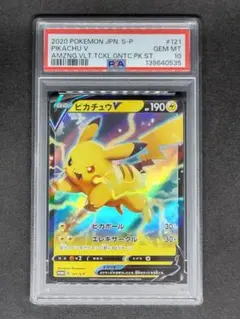 2026年最新】仰天のボルテッカー ピカチュウ psa10の人気アイテム