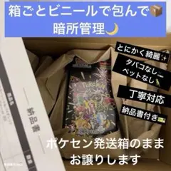 一*会様 ポケモンカード　シャイニートレジャーex シュリンク付きBOX 納品書