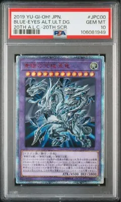 サイバー・ドラゴン PSA 10 アルティメットレア - メルカリ