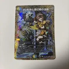 2026年最新】心転地と透幻郷の決断の人気アイテム - メルカリ