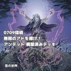 【遊戯王】 No.010 0709環境 アンデット 構築済みデッキ