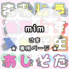 min様専用ページ うちわ文字オーダー うちわ屋さん 団扇屋さん 文字パネル