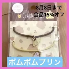 【新品未開封】Sanrio ポムポムプリン　ブレスレット　ヘアゴム　サンリオ