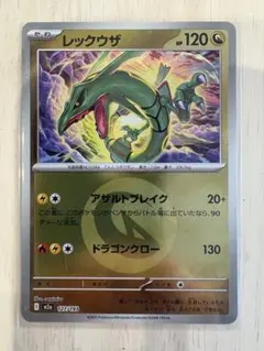 2025年最新】_のレックウザの人気アイテム - メルカリ