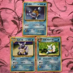 ポケモンカード　旧裏面　ゼニガメ　カメール　わるいカメール