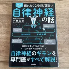 自律神経の話 小林弘幸著