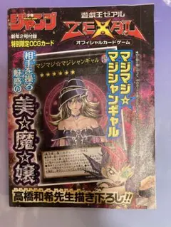 未開封未使用　マジマジ⭐︎マジシャンギャル 遊戯王カード マジマジ⭐︎マジシャンギャル 未開封 - メルカリ