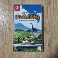 クレヨンしんちゃん オラと博士の夏休み おわらない七日間の旅